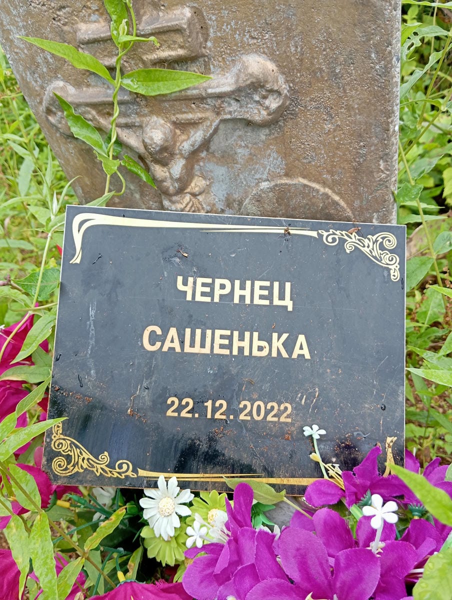 d447a772-b493-4d0e-98d4-de602afc80a9 Чернец Сашенька Неизвестно