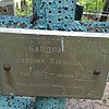 Байдракова Евдокия Васильевна