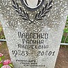 Павленко Галина Андреевна