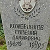 Кожевников Евгений Дамирович
