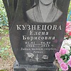 Кузнецова Елена Борисовна фото изображение | ПримРитуал