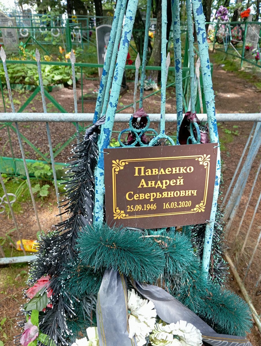 e443560d-03bb-451c-a5e9-a20f4174057c Павленко Андрей Северьянович
