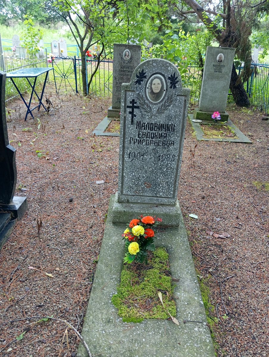 Маловичко Евдокия Григорьевна