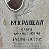 Маращак Ольга Афанасьевна
