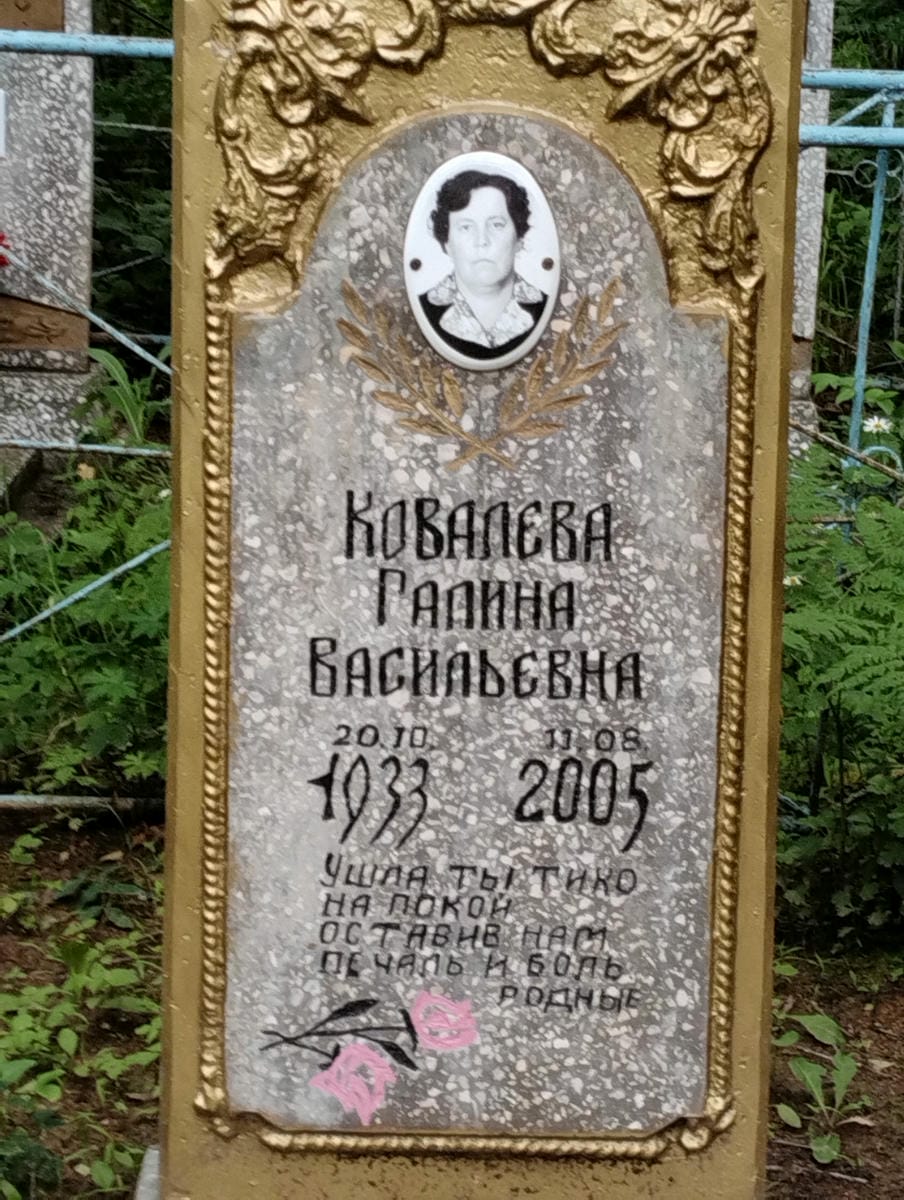 eb83669f-1934-4b96-8939-5062666b3852 Ковалева Галина Васильевна