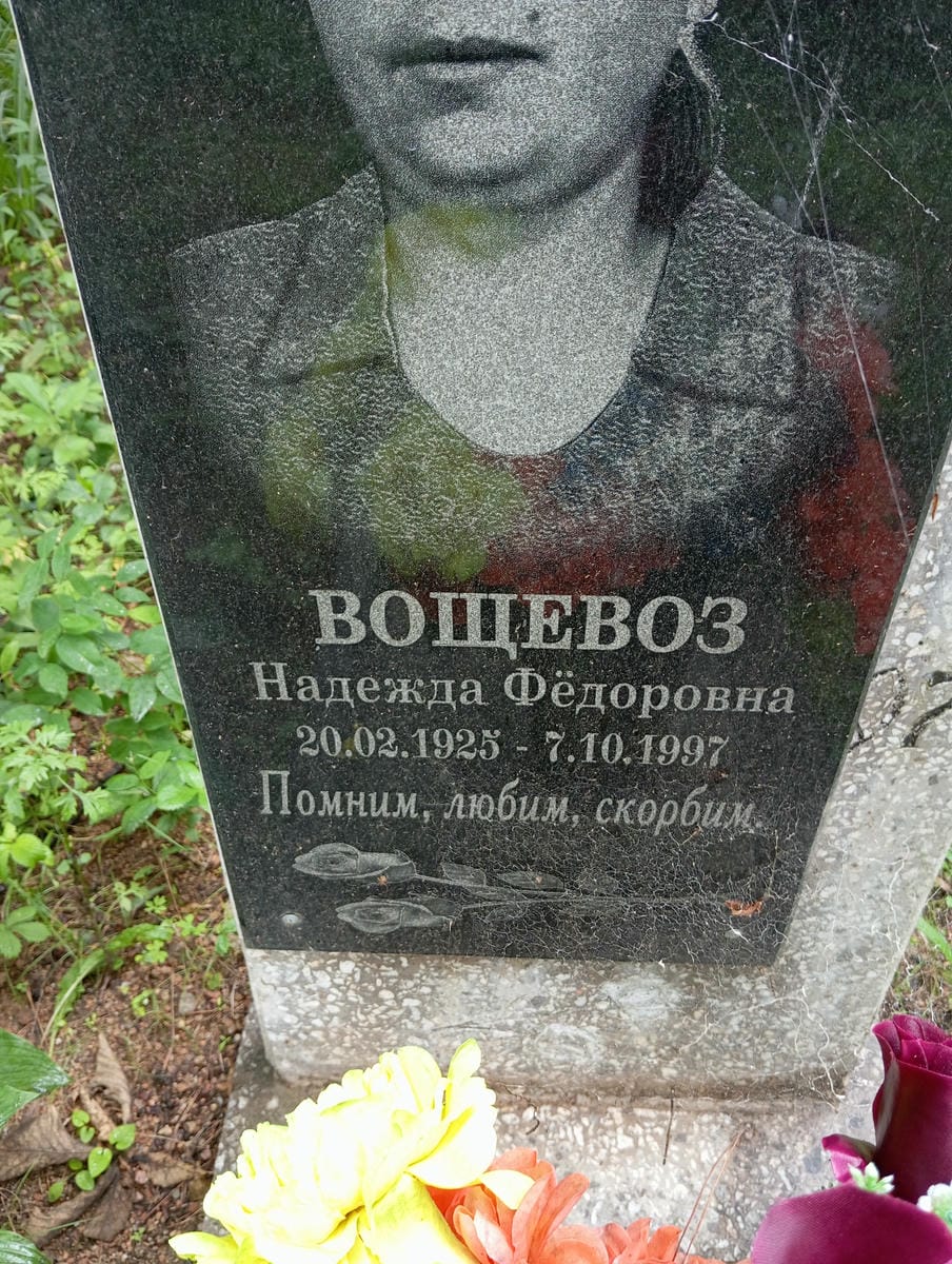 ec69cd8e-eccd-42e0-b72e-327ca3750fa9 Вощевоз Надежда Федоровна