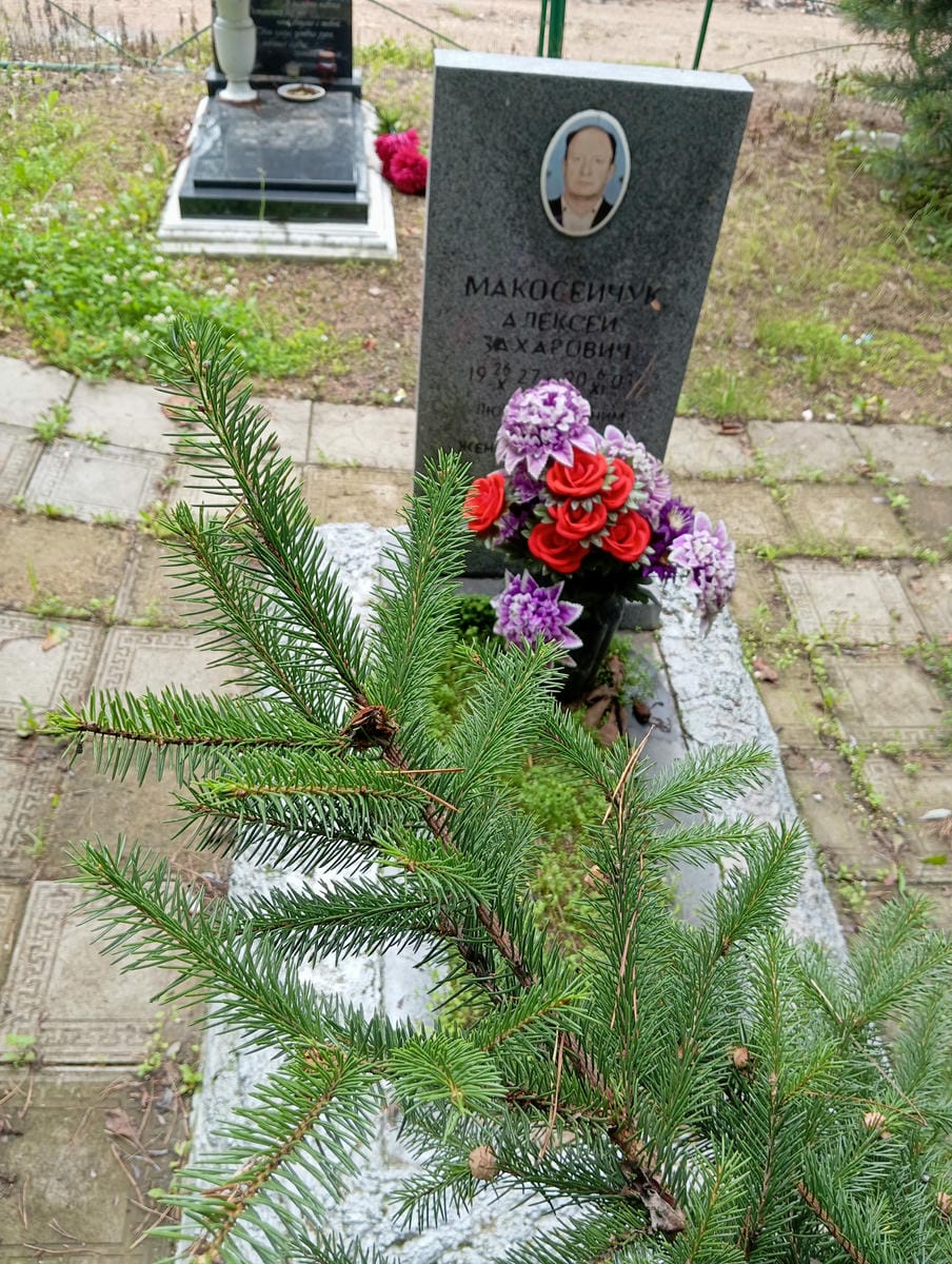 Макосейчук Алексей Захарович