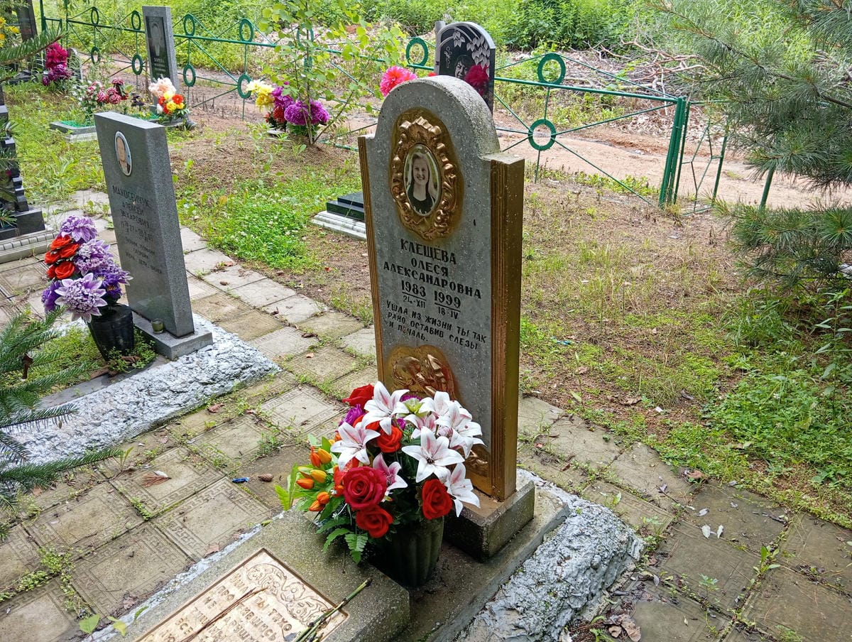 Клещева Олеся Александровна