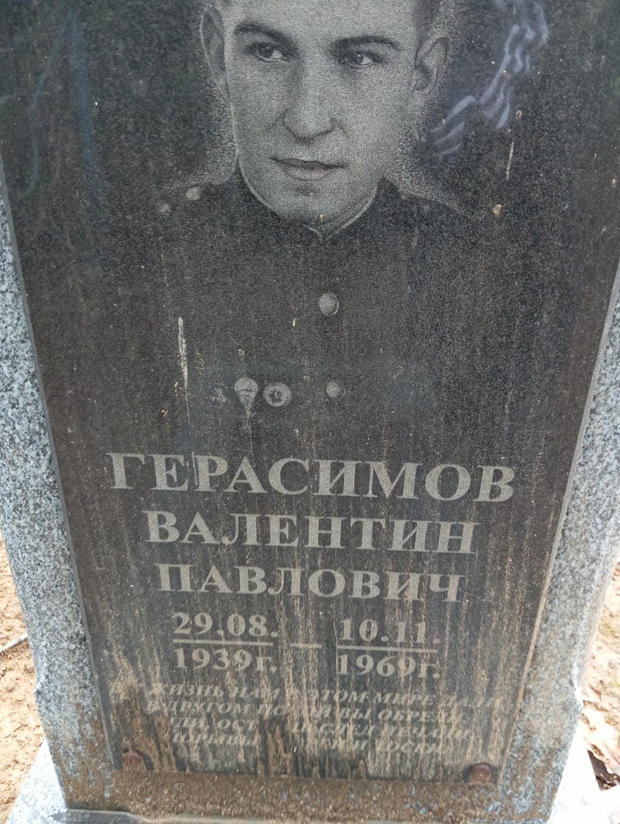 f35675e3-8335-4d2d-b413-672f323de1b0 Герасимов Валентин Павлович