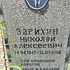 f4d43792-555e-4a1a-8986-faeba929af65 Зарихин Николай Алексеевич