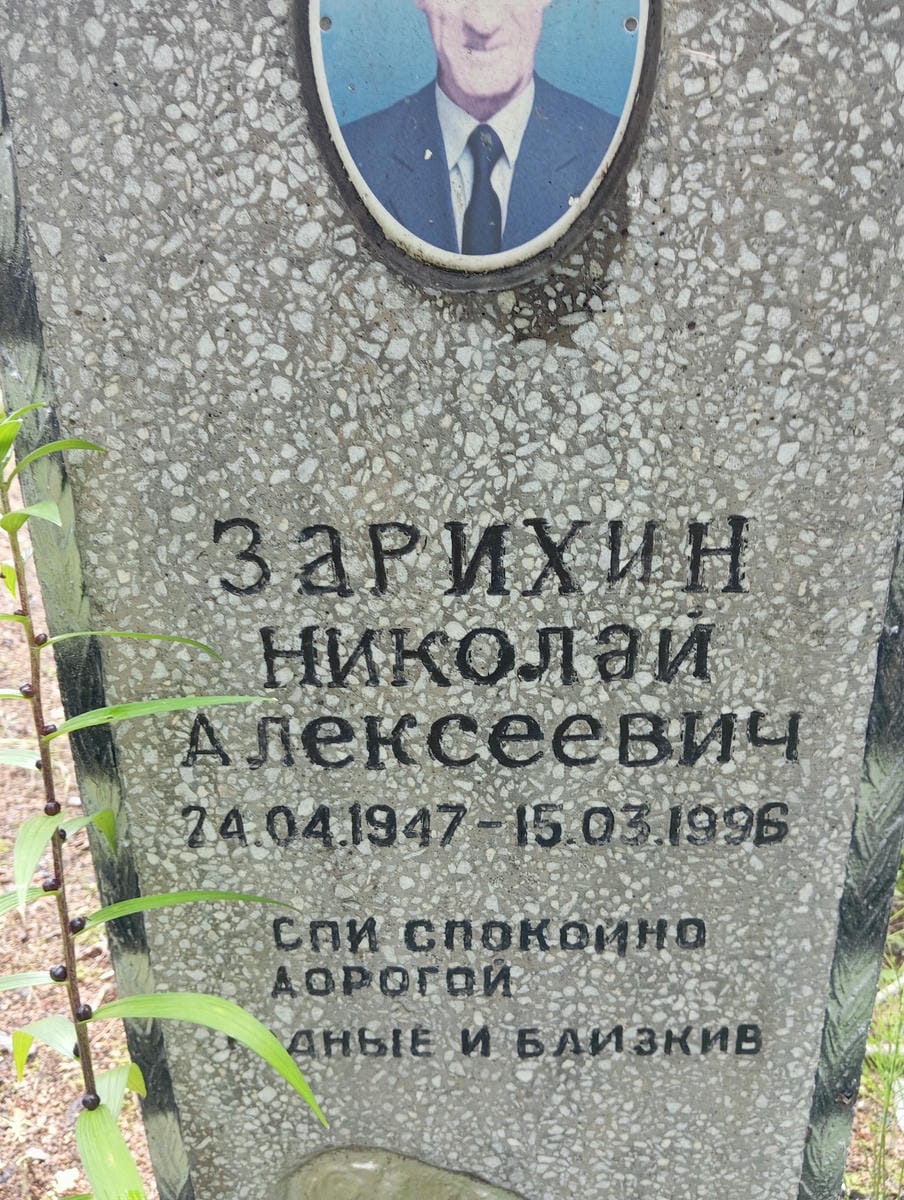 f4d43792-555e-4a1a-8986-faeba929af65 Зарихин Николай Алексеевич