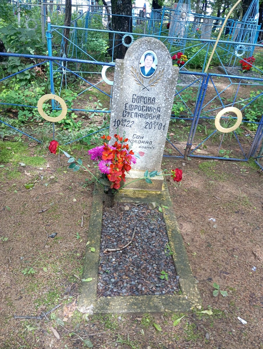 Богова Ефросинья Степановна