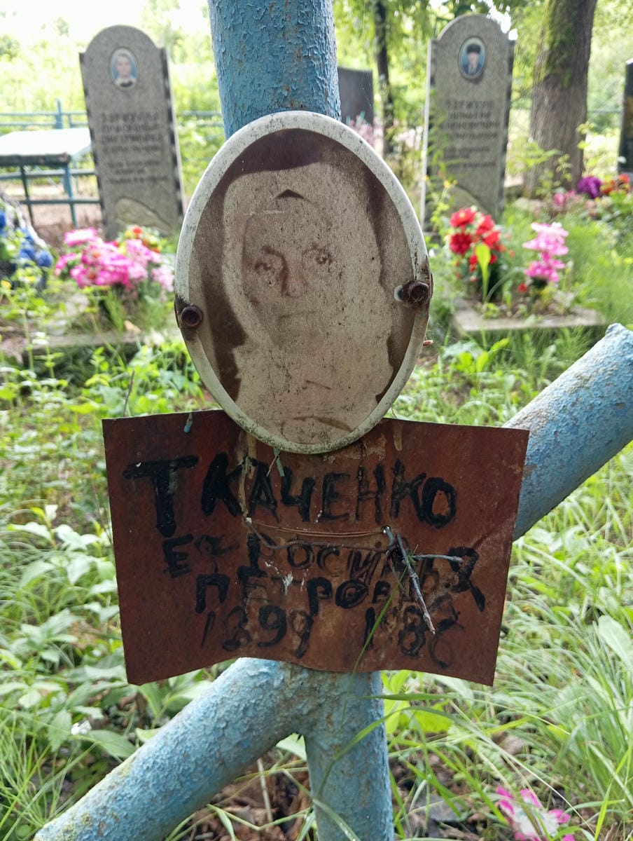 Ткаченко Ефросинья Петровна