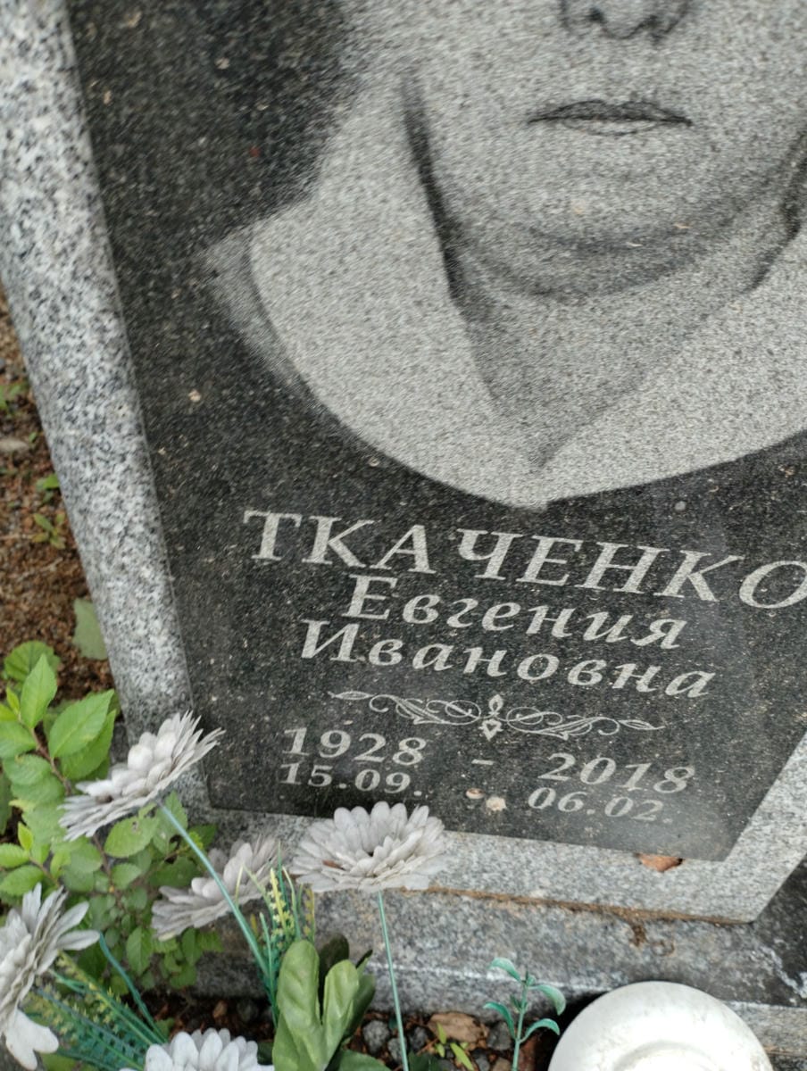 facdde14-84fc-4365-89b9-4e7ce56cd08b Ткаченко Евгения Ивановна