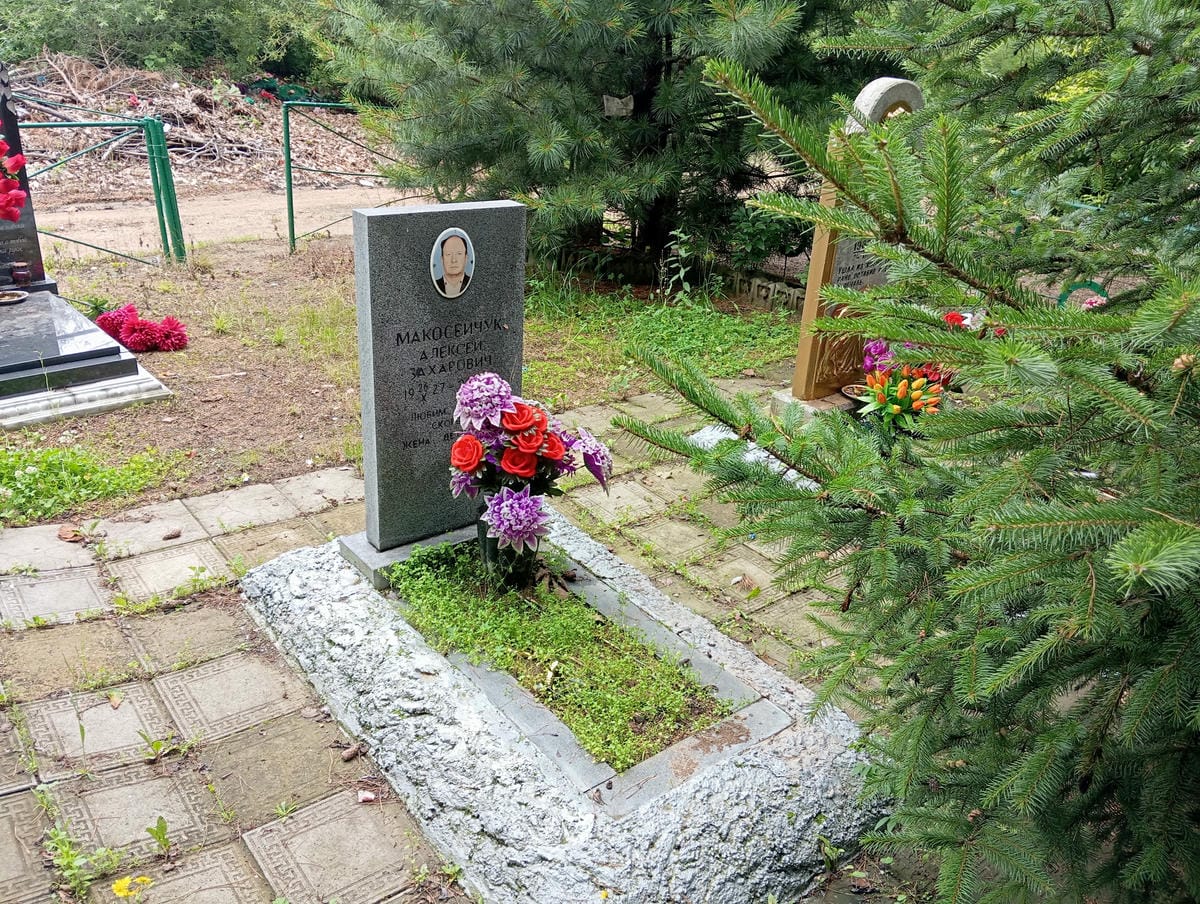 Макосейчук Алексей Захарович