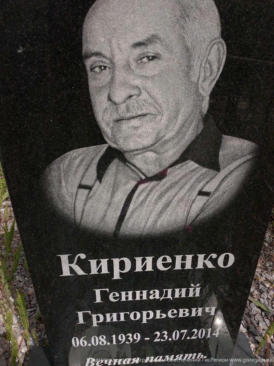 003e8f80-ba14-4fba-81f4-77911da80a72 Кириенко Геннадий Григорьевич