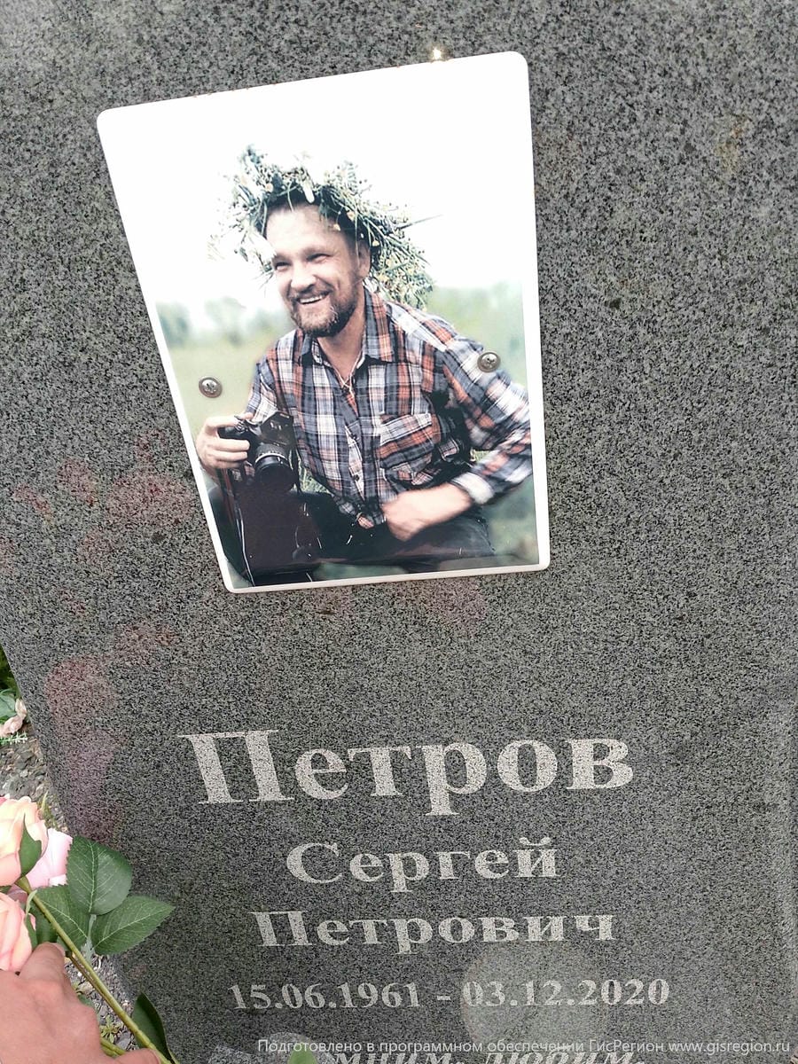 Петров Сергей Петрович