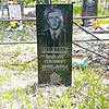 Волик Николай Семенович