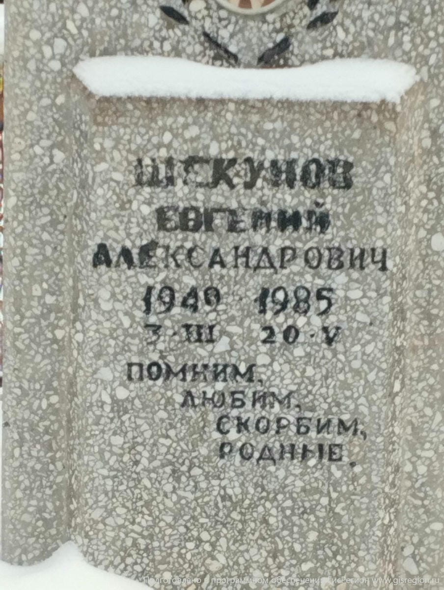 Шекунов Евгений Александрович