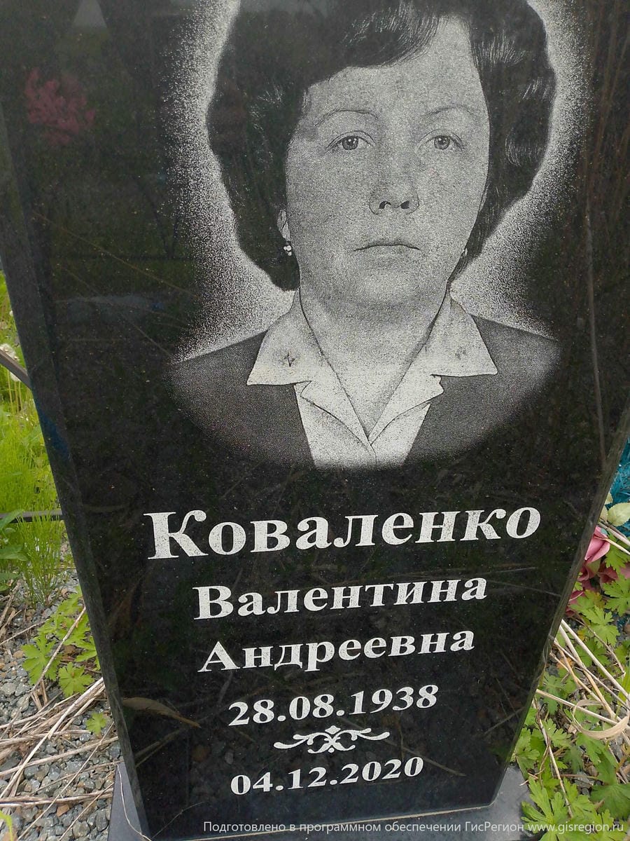 00ee35b9-0102-4a9a-badf-aeb1c16fc96e Коваленко Валентина Андреевна