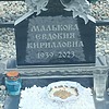 Малькова Евдокия Кирилловна