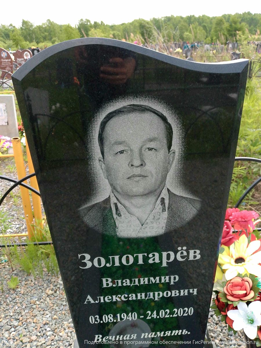 Золотарев Владимир Александрович