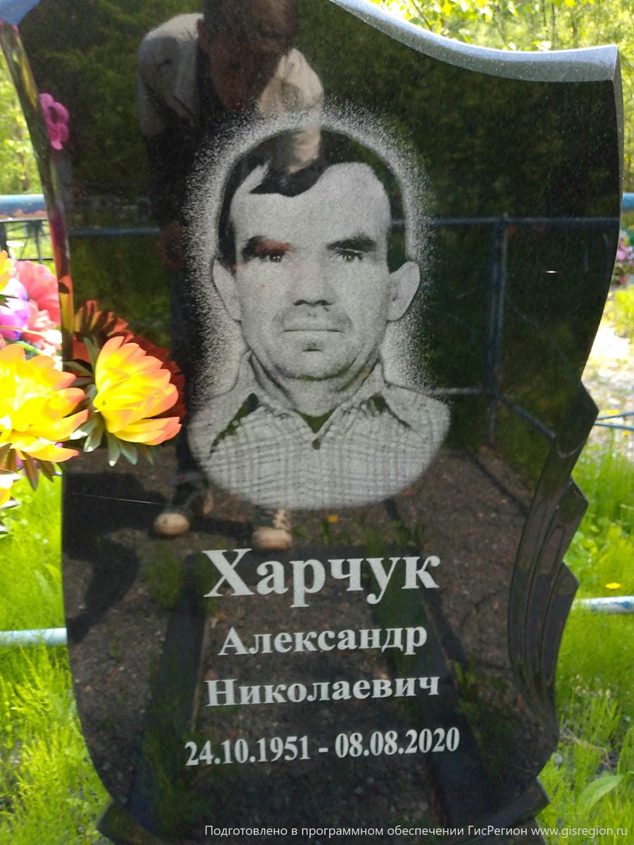 Харчук Александр Николаевич