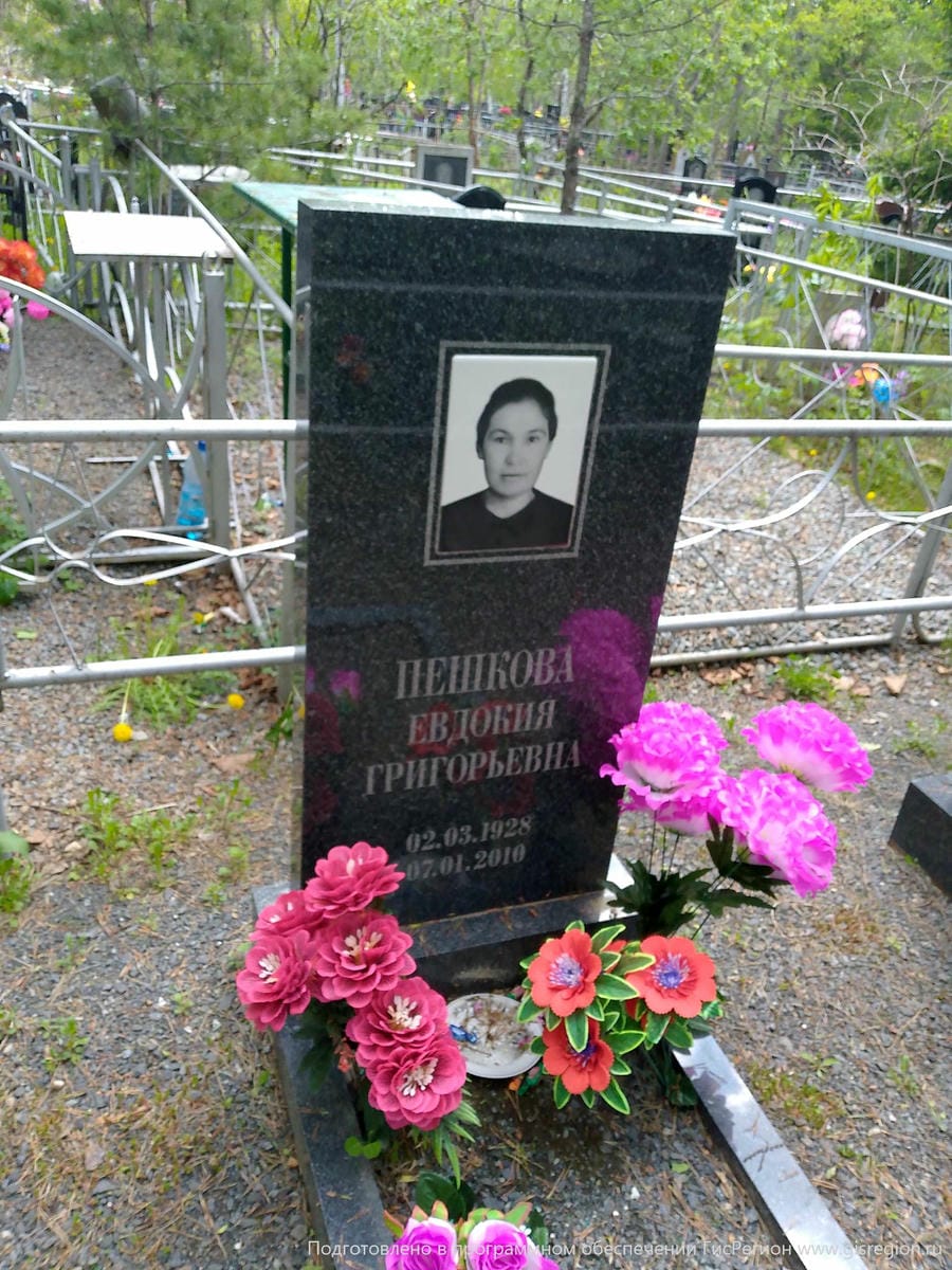 Пешкова Евдокия Григорьевна