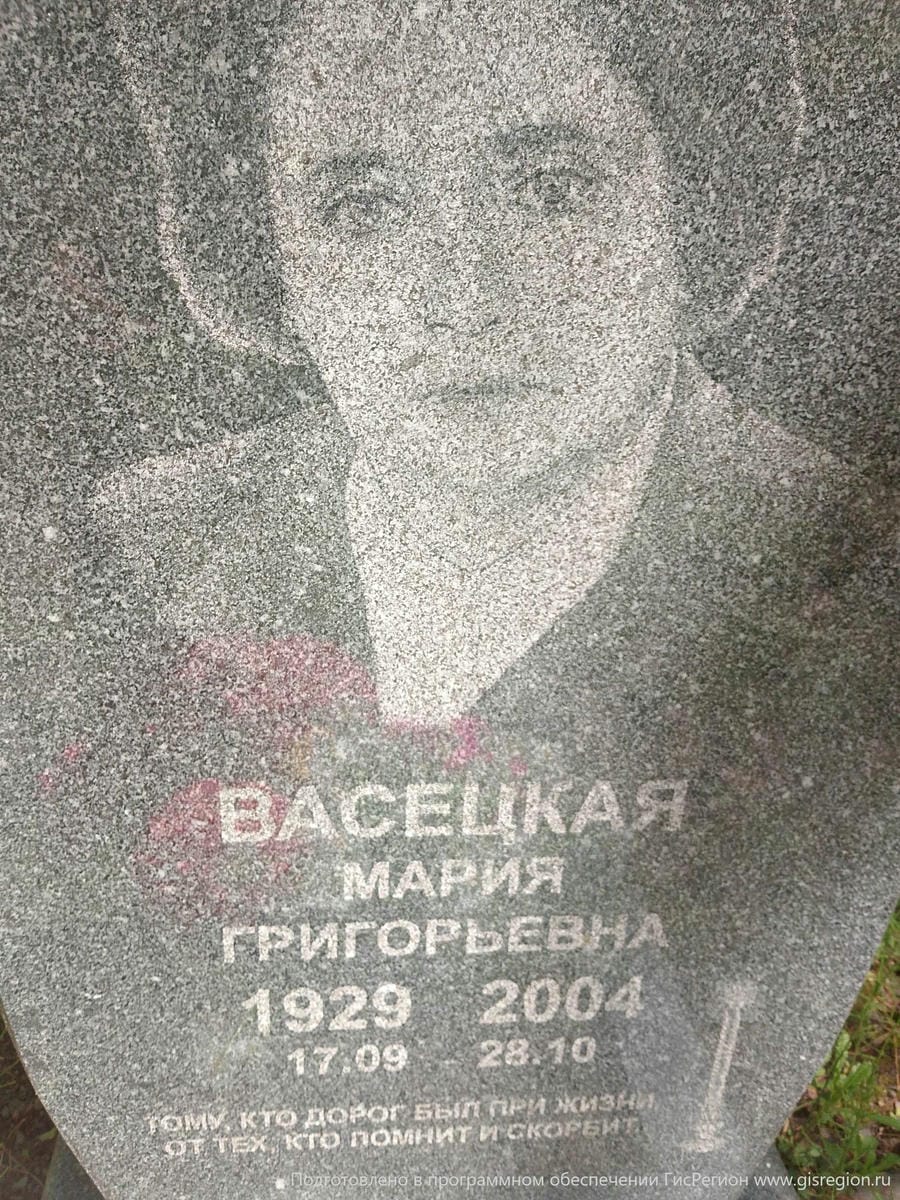 Васецкая Мария Григорьевна
