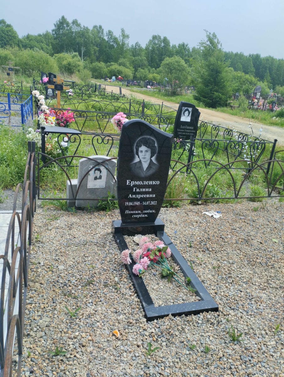 Ермоленко Галина Андреевна