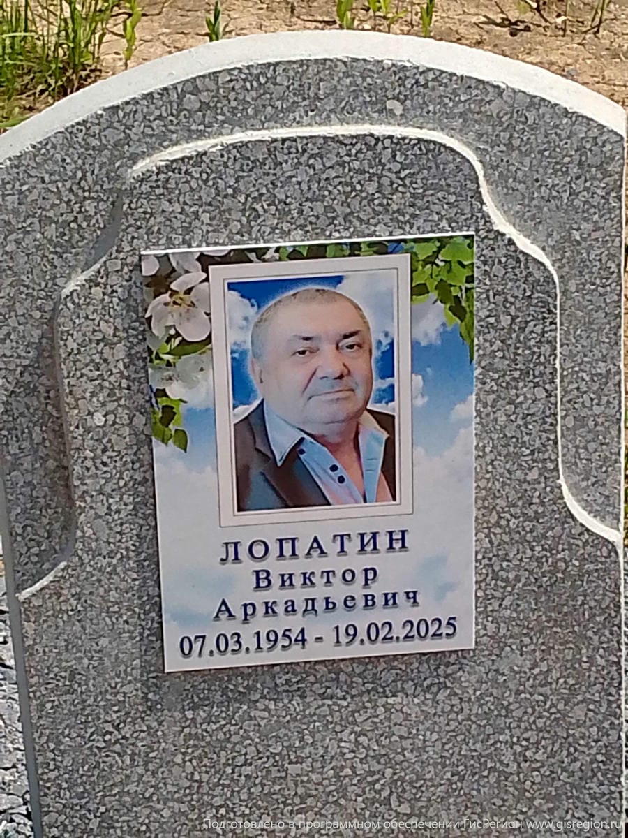 Лопатин Виктор Аркадьевич