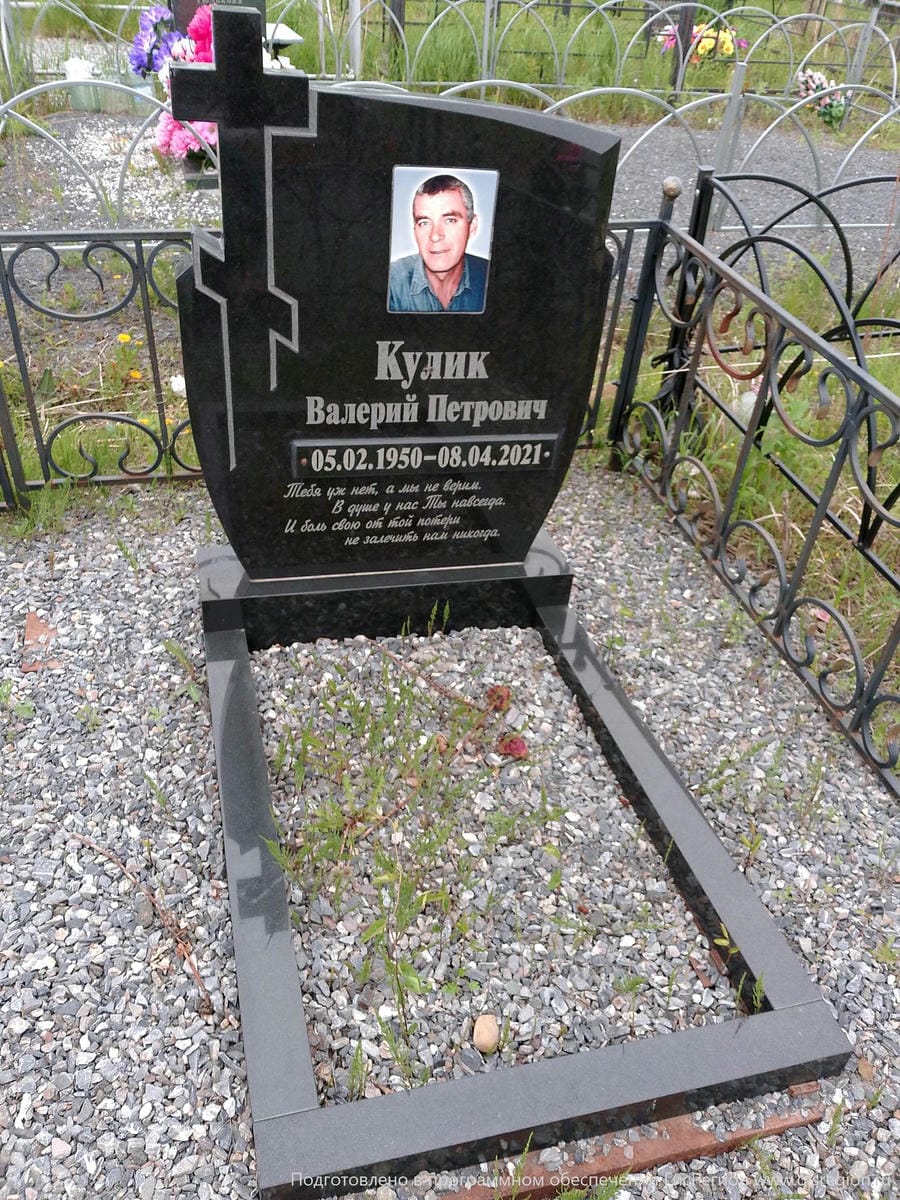 Кулик Валерий Петрович