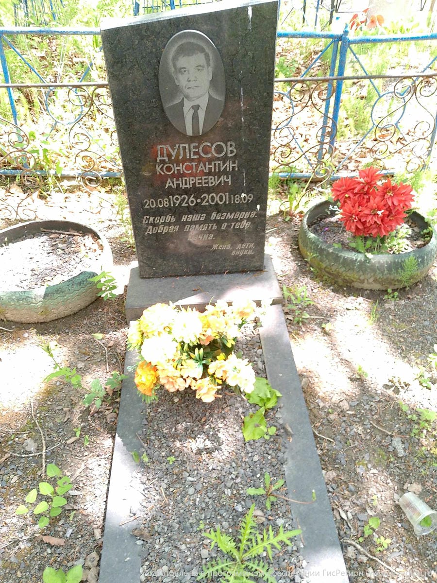Дулесов Константин Андреевич