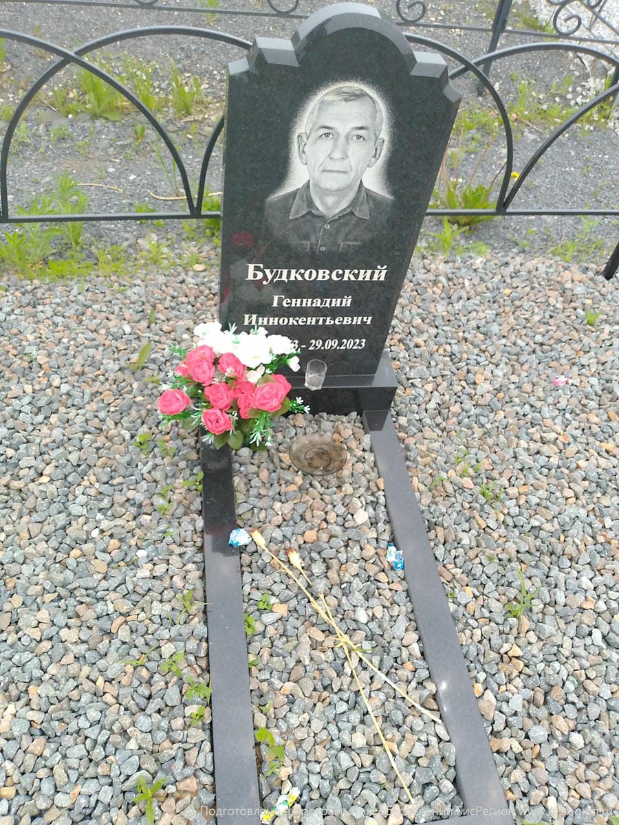 Будковский Геннадий Иннокентьевич