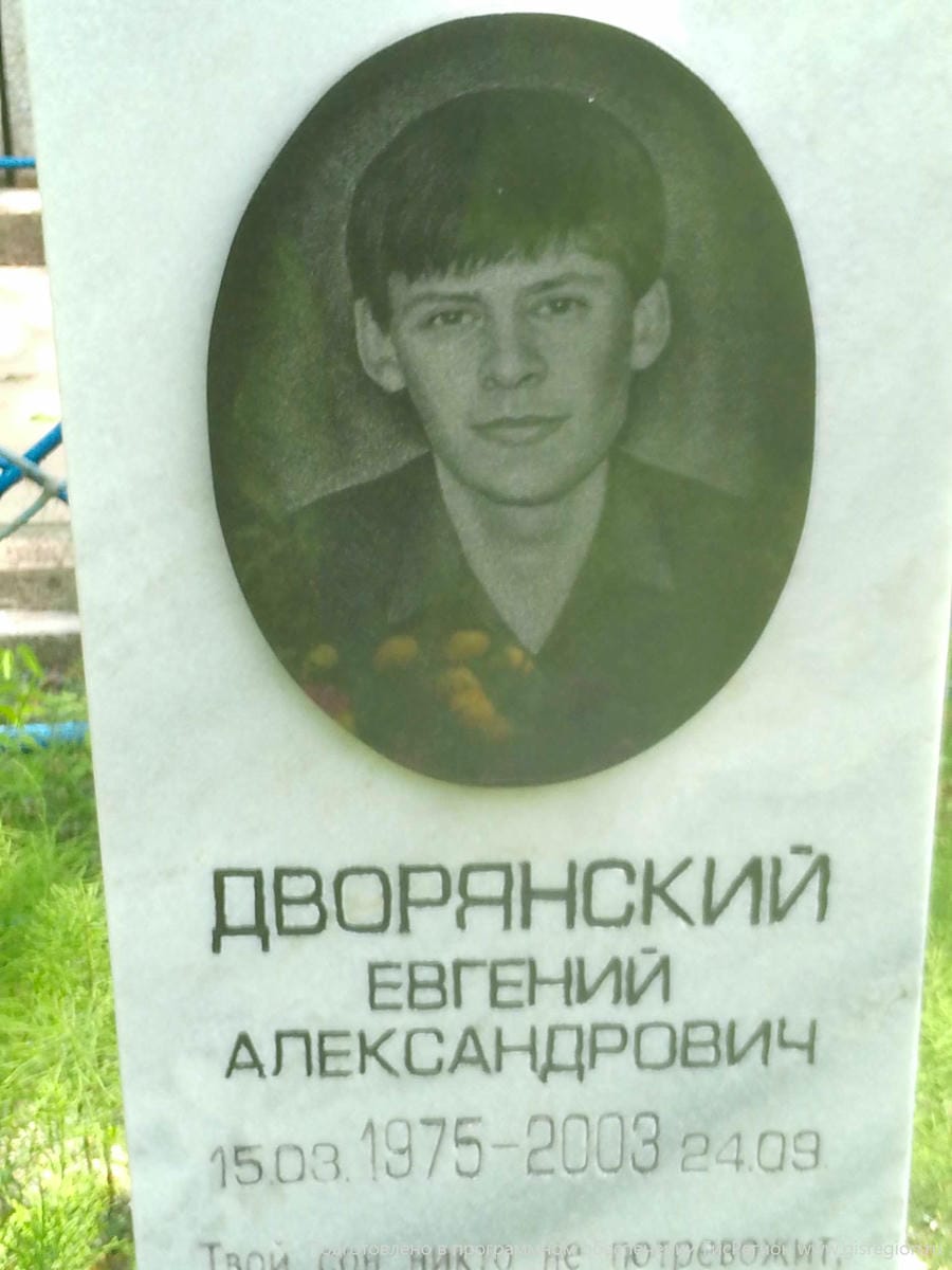 Дворянский Евгений Александрович