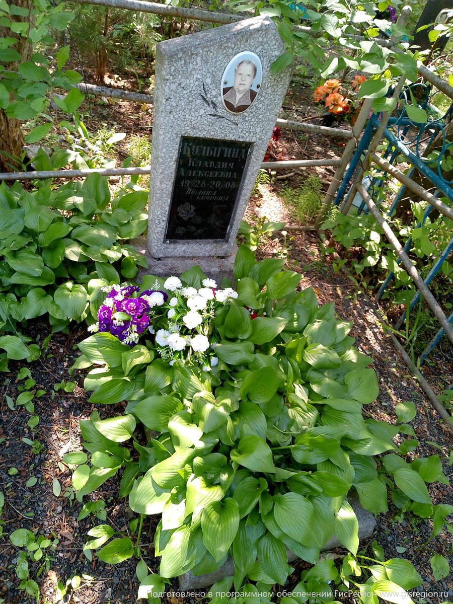 Кулыгина Клавдия Алексеевна