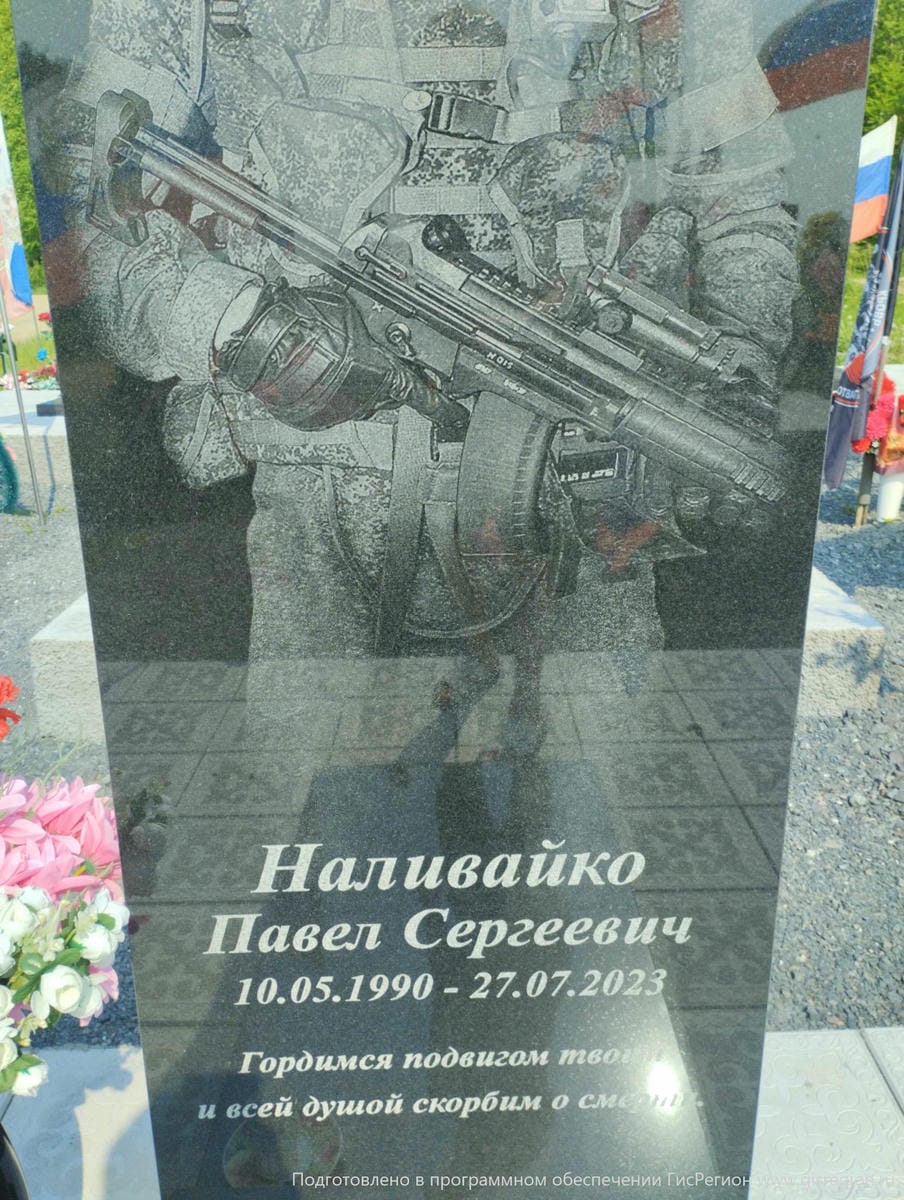 Наливайко Павел Сергеевич