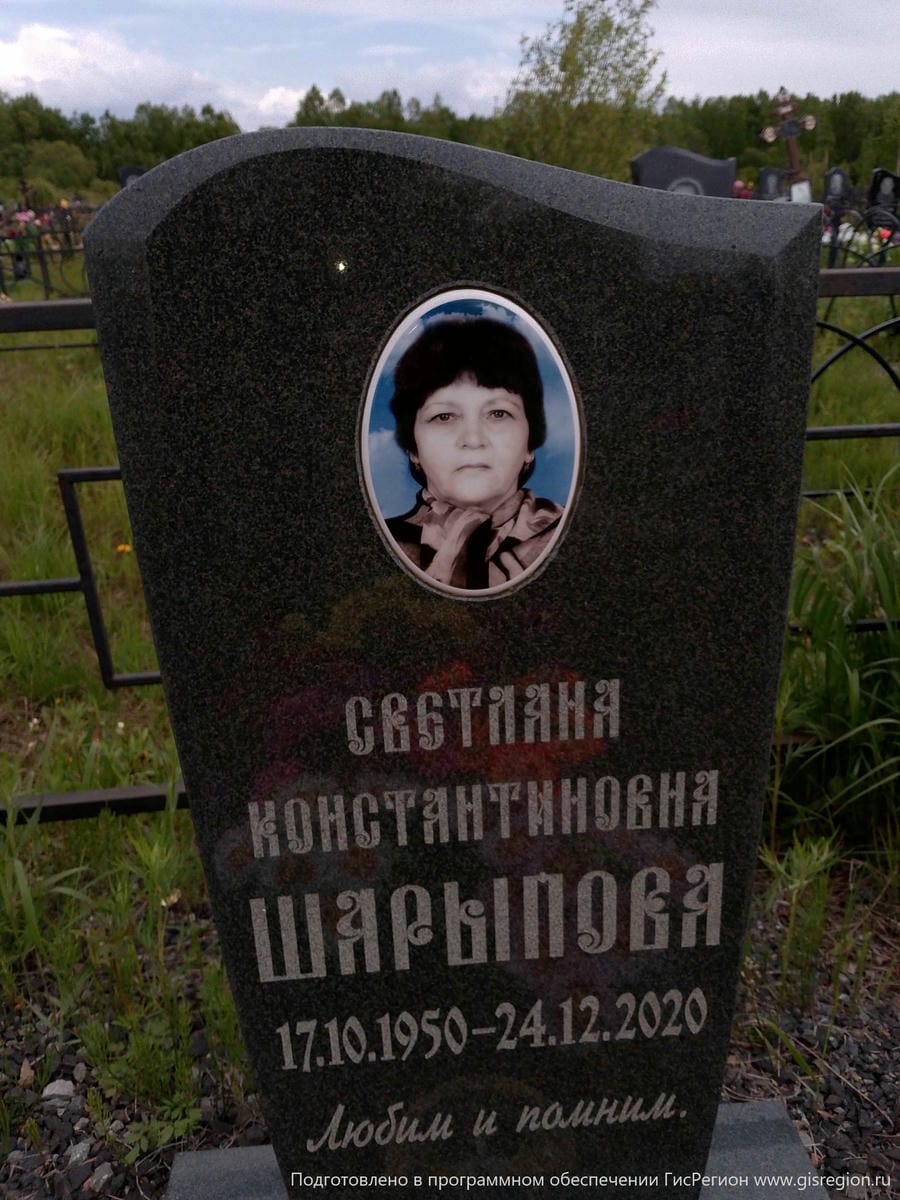 Шарыпова Светлана Константиновна