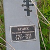 Кулик Евгений Михайлович