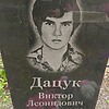 Дацук Виктор Леонидович