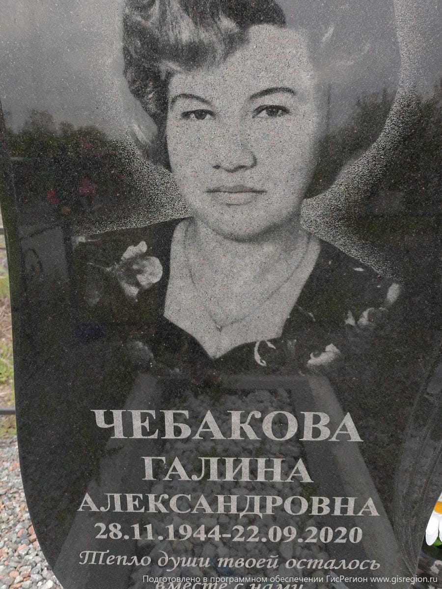 07312eac-f8db-471a-9687-c3e53f18fc05 Чебакова Галина Александровна
