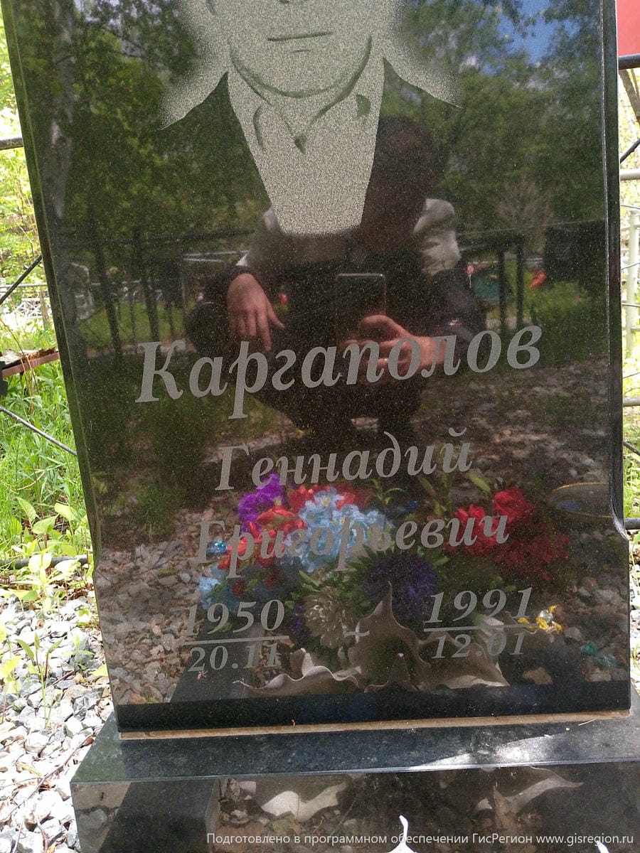Каргаполов Геннадий Григорьевич