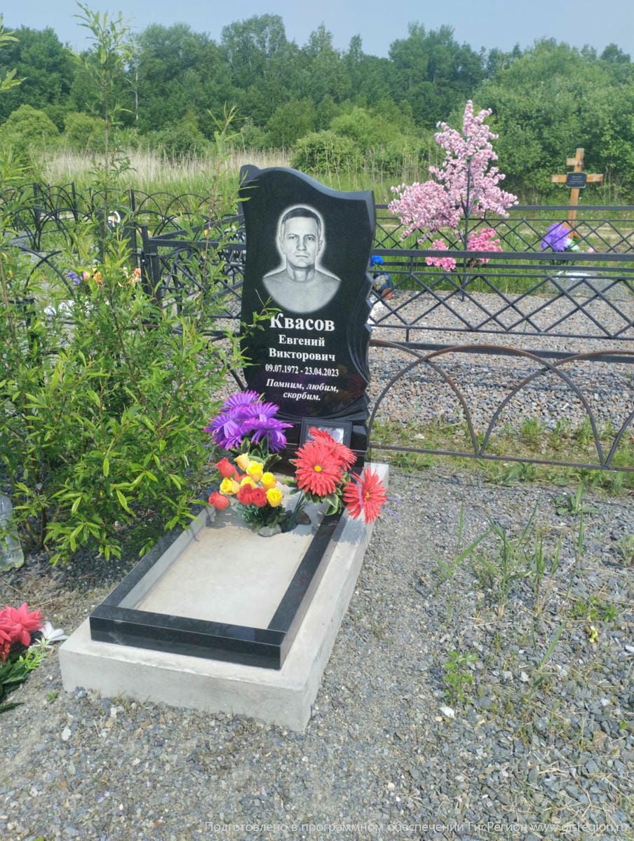 Квасов Евгений Викторович