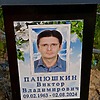 Панюшкин Виктор Владимирович