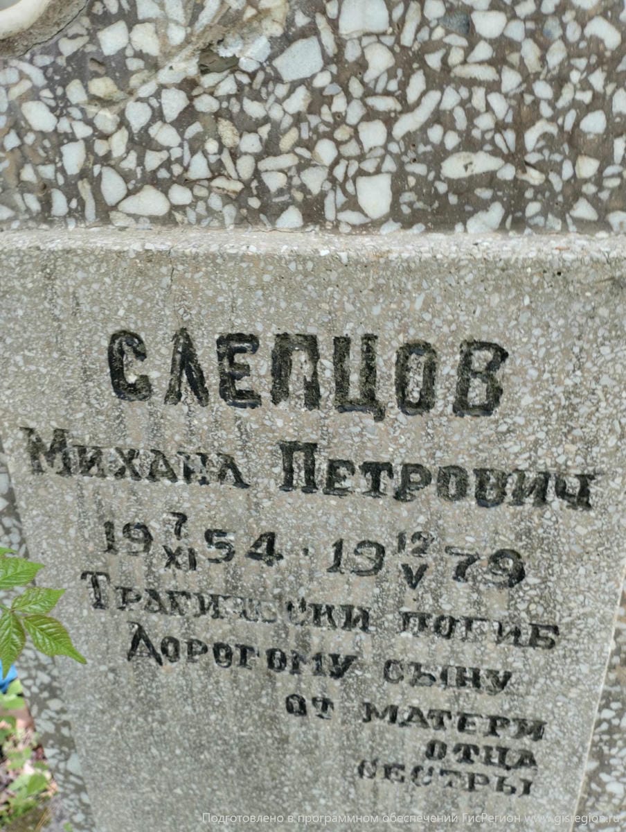 Слепцов Михаил Петрович