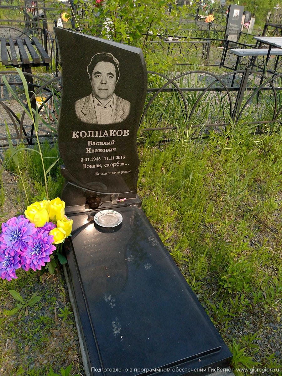 Колпаков Василий Иванович
