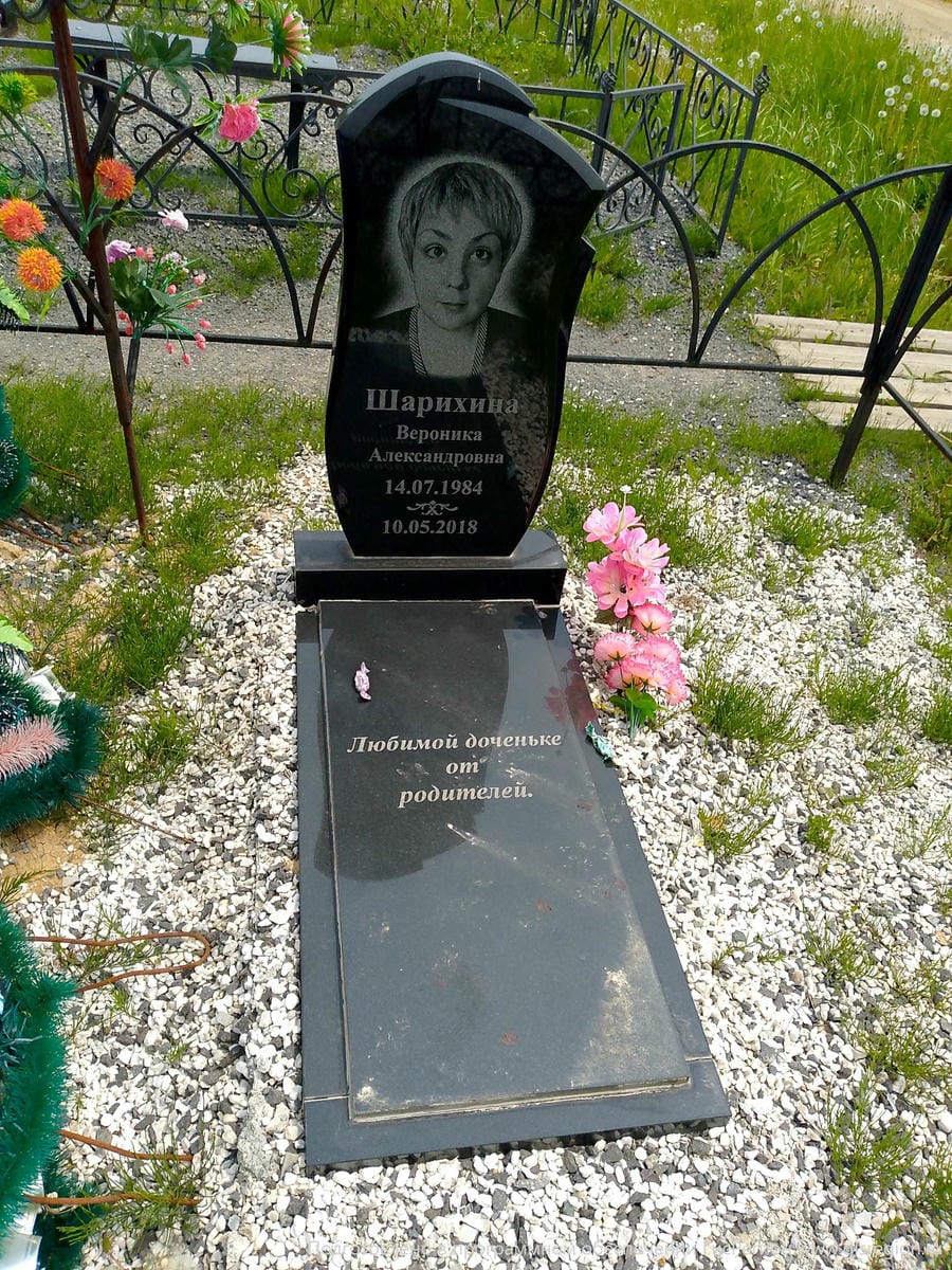 Шарихина Вероника Александровна