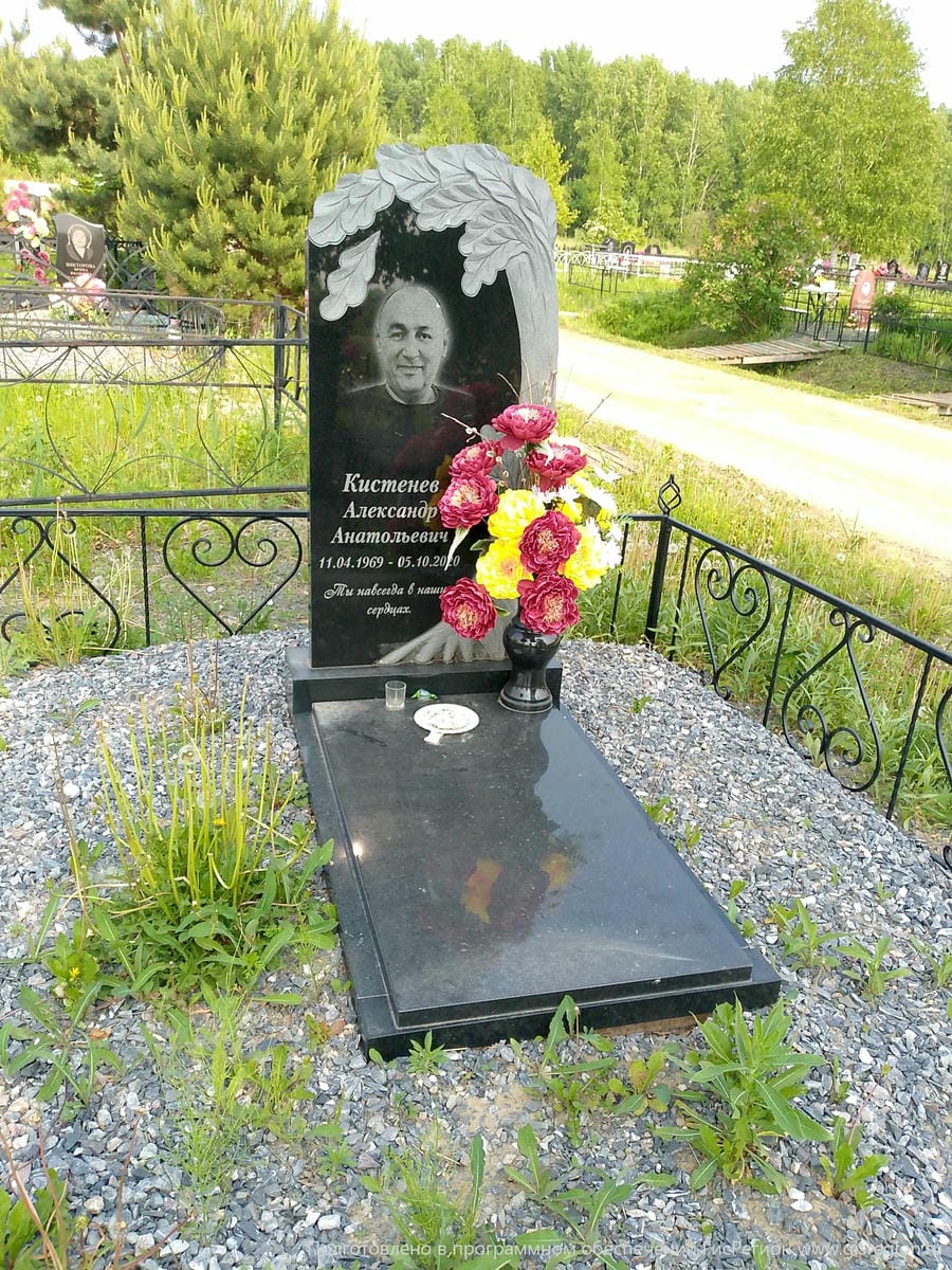 Кистенев Александр Анатольевич