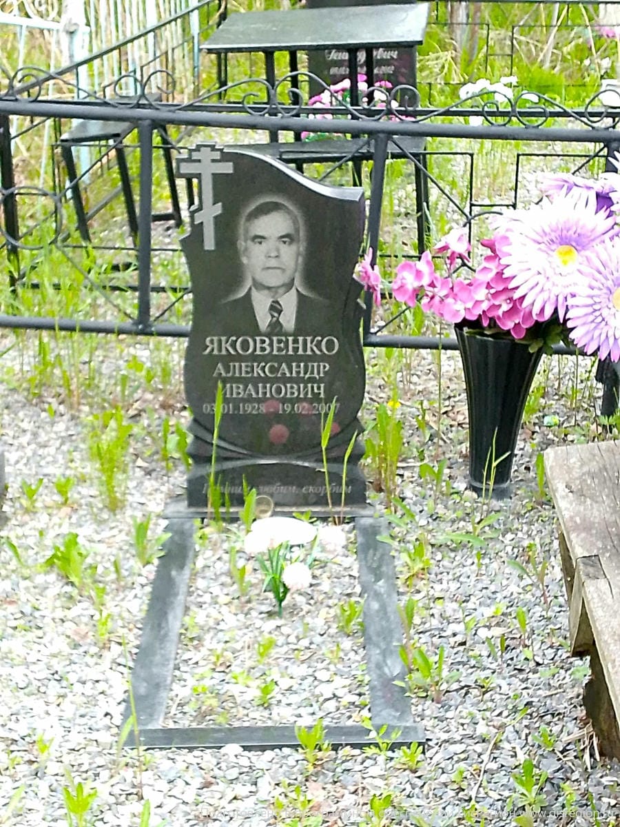Яковенко Александр Иванович