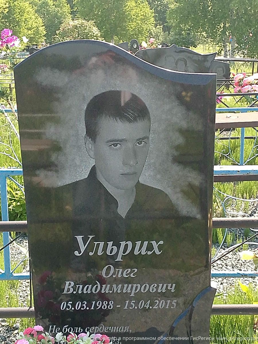 Ульрих Олег Владимирович